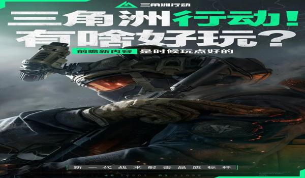 三角洲行动手游辅助瞄准是什么(《三角洲行动》手游辅助瞄准图片示例?) 三角洲行动手游辅助瞄准是什么(《三角洲行动》手游辅助瞄准图片示例?)