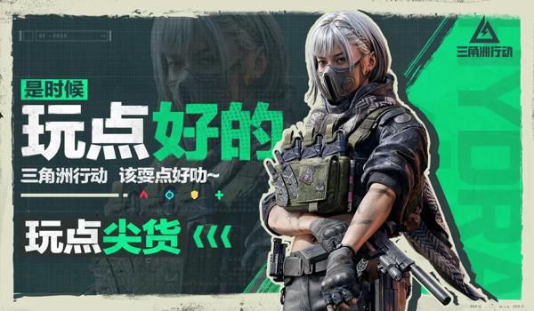 三角洲行动下载官方app(《三角洲行动》官方app下载量有多少?) 三角洲行动下载官方app(《三角洲行动》官方app下载量有多少?)